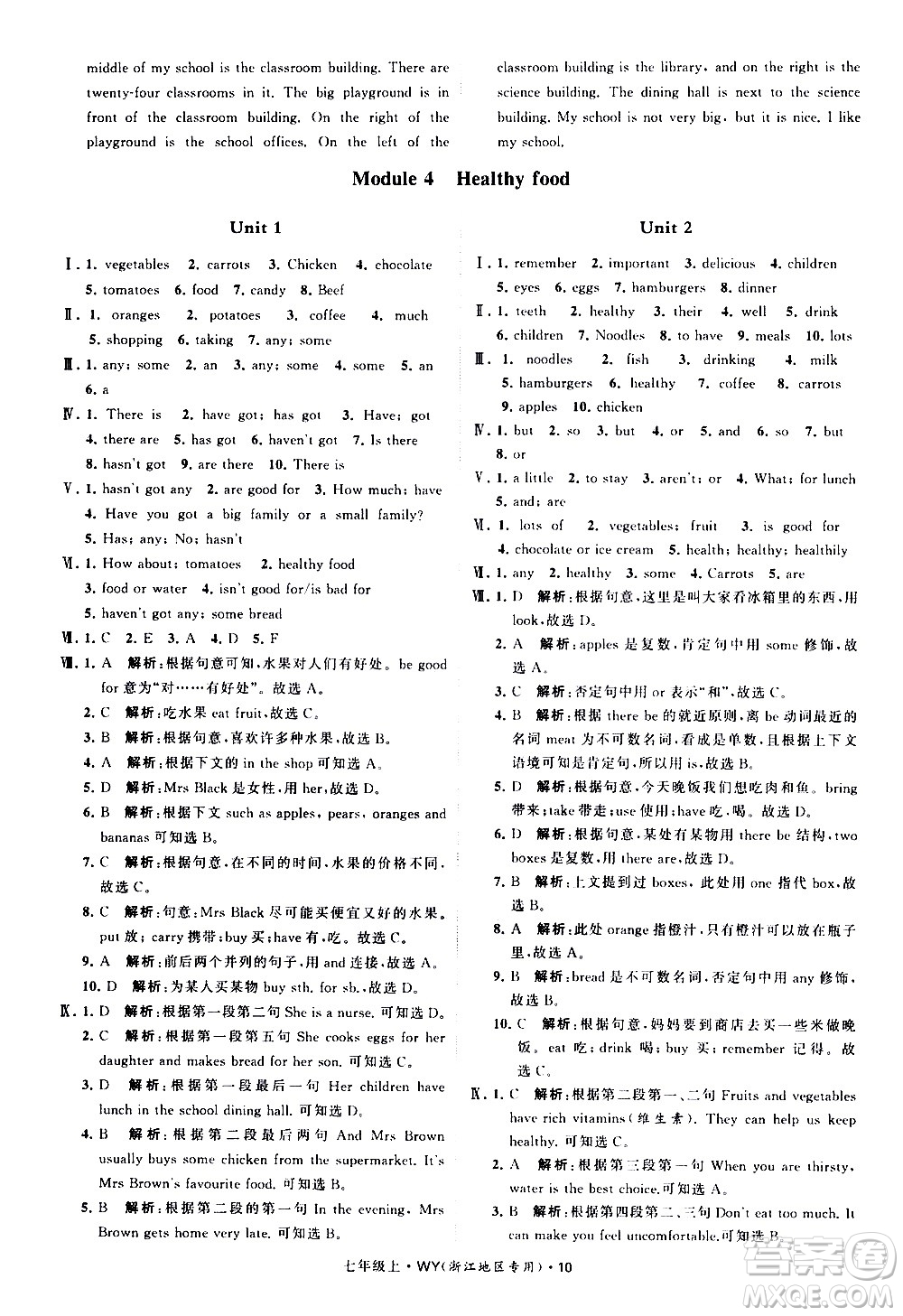 寧夏人民教育出版社2020秋經(jīng)綸學(xué)典學(xué)霸題中題英語(yǔ)七年級(jí)上冊(cè)WY外研版浙江專(zhuān)用參考答案