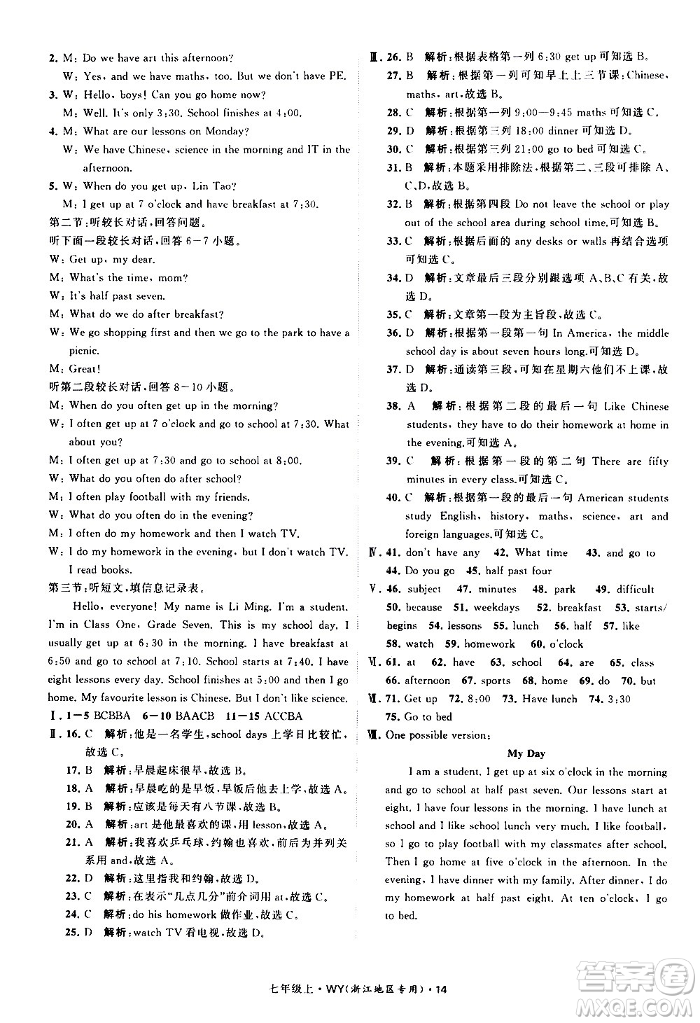 寧夏人民教育出版社2020秋經(jīng)綸學(xué)典學(xué)霸題中題英語(yǔ)七年級(jí)上冊(cè)WY外研版浙江專(zhuān)用參考答案
