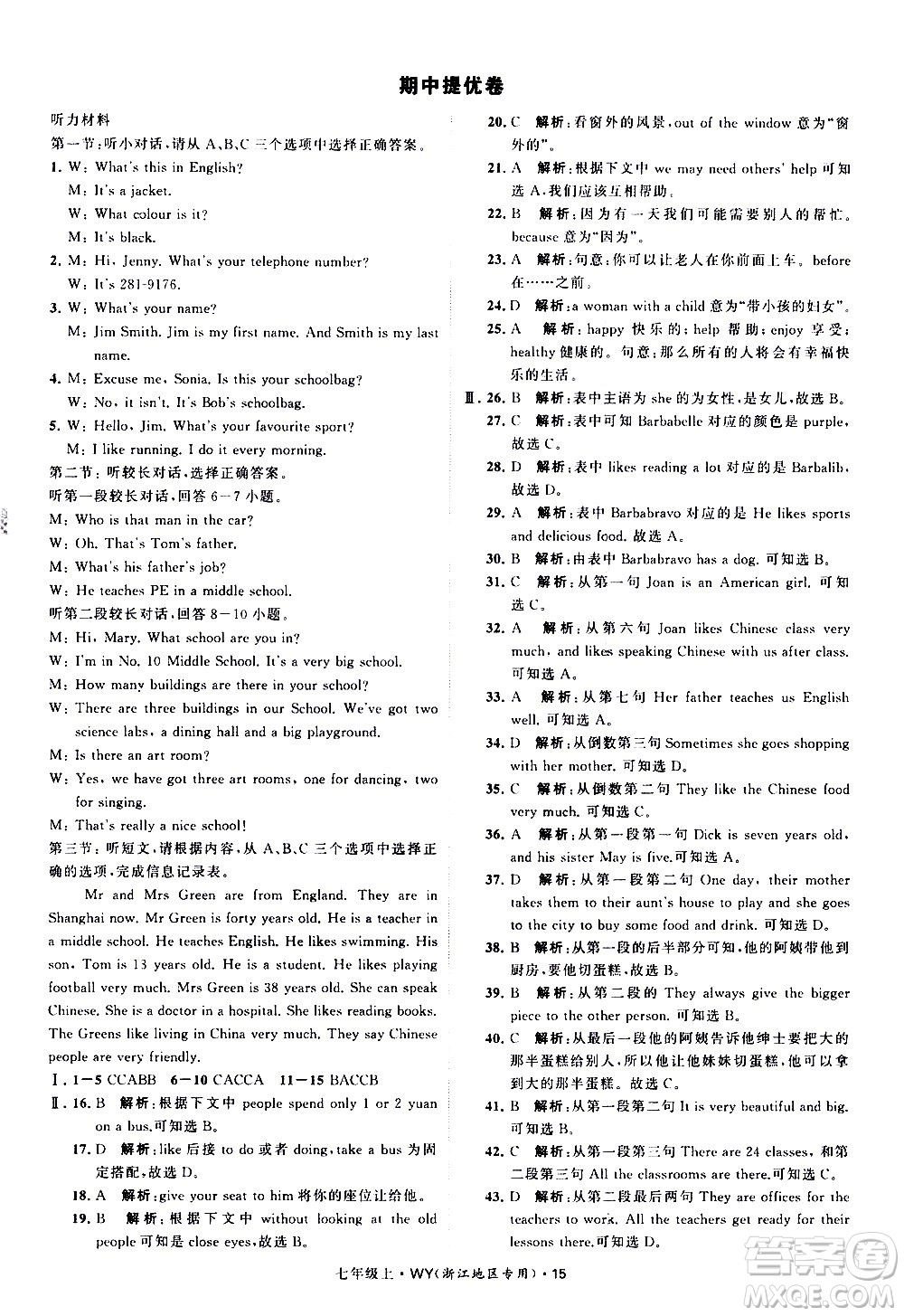 寧夏人民教育出版社2020秋經(jīng)綸學(xué)典學(xué)霸題中題英語(yǔ)七年級(jí)上冊(cè)WY外研版浙江專(zhuān)用參考答案