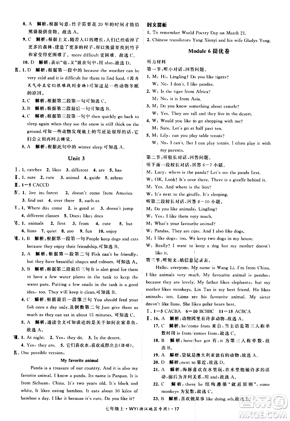 寧夏人民教育出版社2020秋經(jīng)綸學(xué)典學(xué)霸題中題英語(yǔ)七年級(jí)上冊(cè)WY外研版浙江專(zhuān)用參考答案