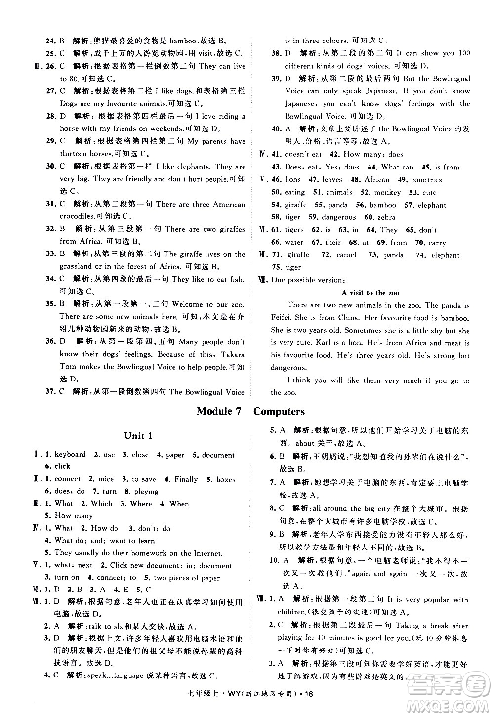 寧夏人民教育出版社2020秋經(jīng)綸學(xué)典學(xué)霸題中題英語(yǔ)七年級(jí)上冊(cè)WY外研版浙江專(zhuān)用參考答案