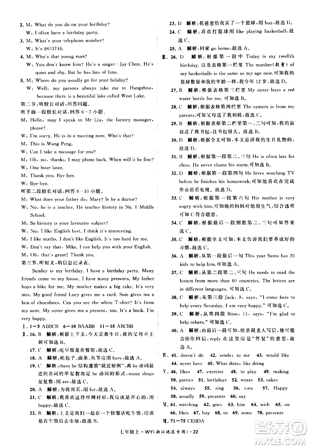 寧夏人民教育出版社2020秋經(jīng)綸學(xué)典學(xué)霸題中題英語(yǔ)七年級(jí)上冊(cè)WY外研版浙江專(zhuān)用參考答案