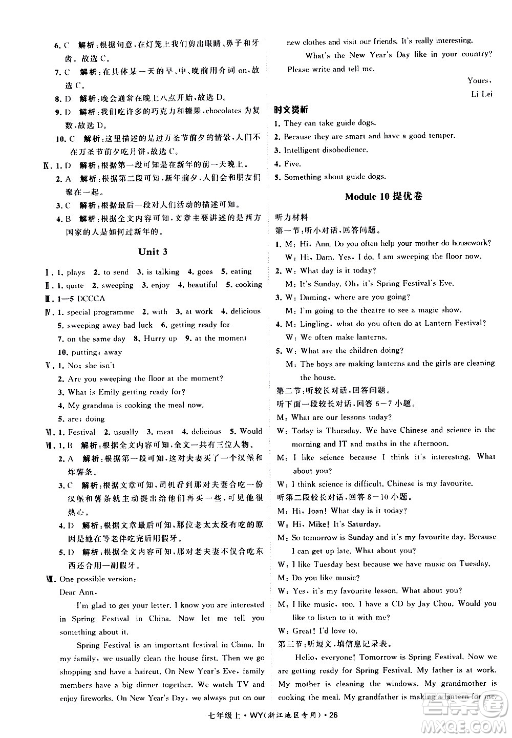 寧夏人民教育出版社2020秋經(jīng)綸學(xué)典學(xué)霸題中題英語(yǔ)七年級(jí)上冊(cè)WY外研版浙江專(zhuān)用參考答案