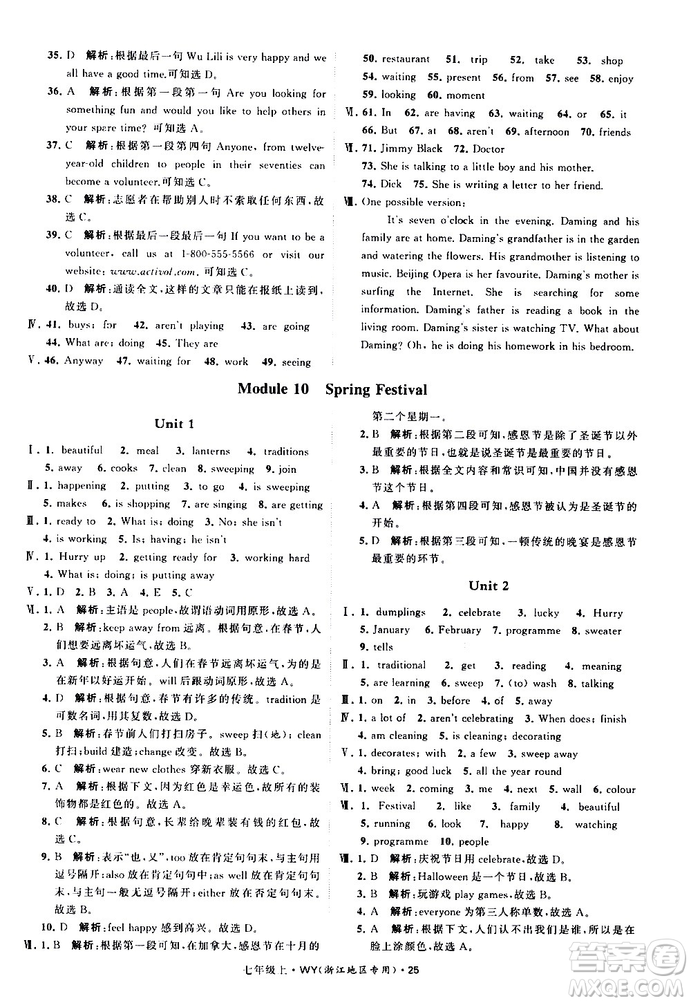 寧夏人民教育出版社2020秋經(jīng)綸學(xué)典學(xué)霸題中題英語(yǔ)七年級(jí)上冊(cè)WY外研版浙江專(zhuān)用參考答案
