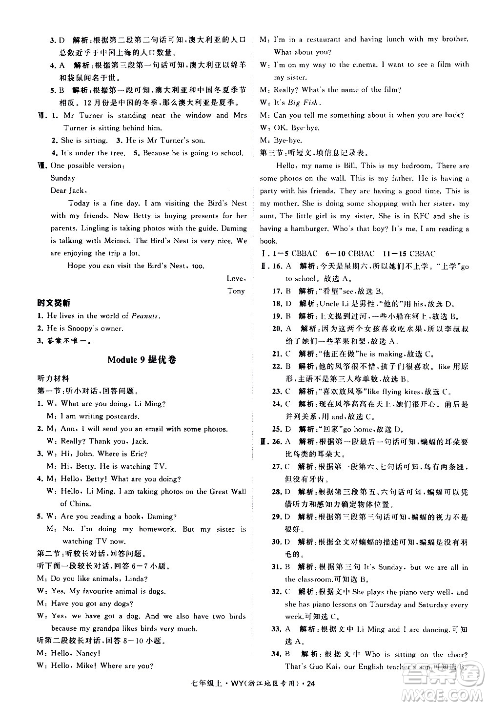 寧夏人民教育出版社2020秋經(jīng)綸學(xué)典學(xué)霸題中題英語(yǔ)七年級(jí)上冊(cè)WY外研版浙江專(zhuān)用參考答案