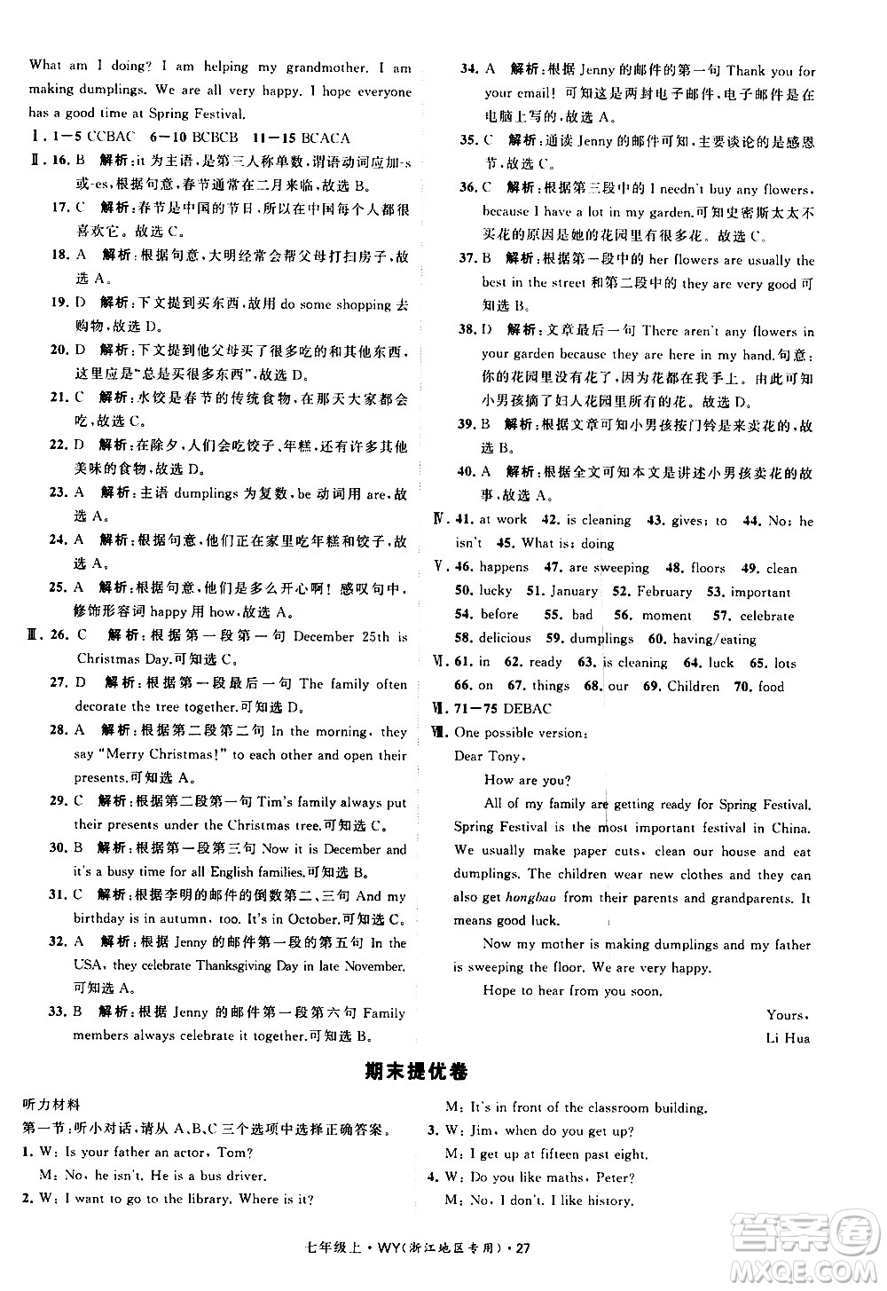 寧夏人民教育出版社2020秋經(jīng)綸學(xué)典學(xué)霸題中題英語(yǔ)七年級(jí)上冊(cè)WY外研版浙江專(zhuān)用參考答案