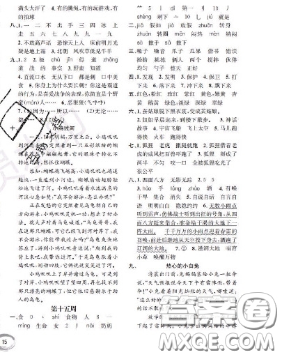 世界圖書出版社2020秋學(xué)霸作業(yè)二年級語文上冊上海地區(qū)專用答案