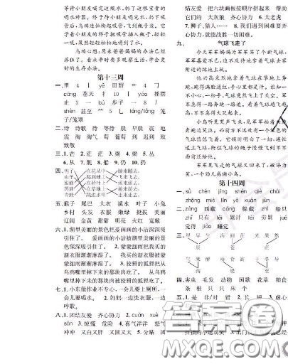 世界圖書出版社2020秋學(xué)霸作業(yè)二年級語文上冊上海地區(qū)專用答案