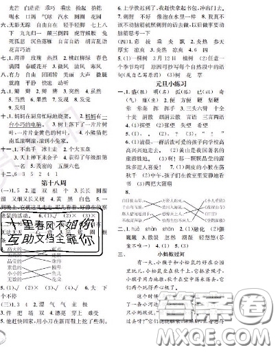世界圖書出版社2020秋學(xué)霸作業(yè)二年級語文上冊上海地區(qū)專用答案