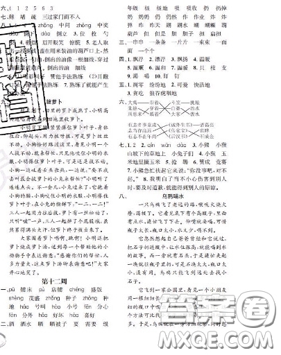 世界圖書出版社2020秋學(xué)霸作業(yè)二年級語文上冊上海地區(qū)專用答案