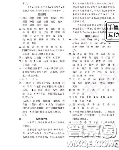 世界圖書出版社2020秋學(xué)霸作業(yè)二年級語文上冊上海地區(qū)專用答案