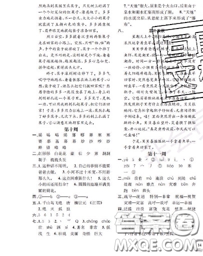 世界圖書出版社2020秋學(xué)霸作業(yè)二年級語文上冊上海地區(qū)專用答案