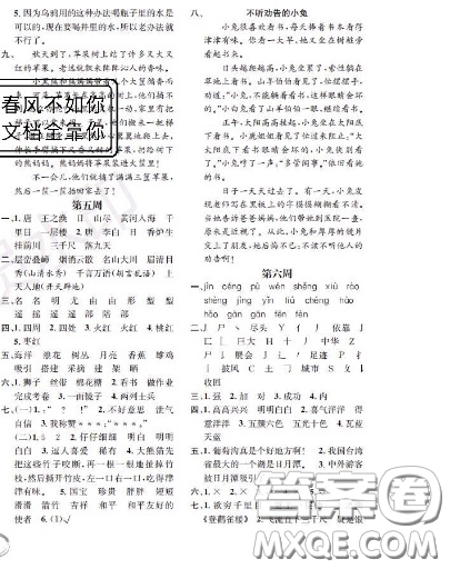世界圖書出版社2020秋學(xué)霸作業(yè)二年級語文上冊上海地區(qū)專用答案