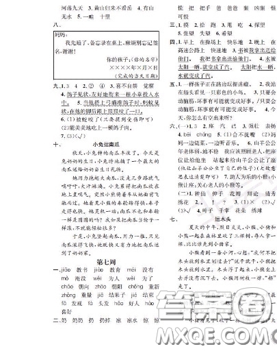 世界圖書出版社2020秋學(xué)霸作業(yè)二年級語文上冊上海地區(qū)專用答案