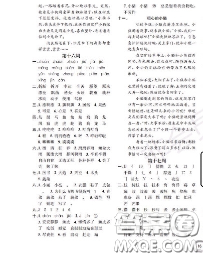 世界圖書出版社2020秋學(xué)霸作業(yè)二年級語文上冊上海地區(qū)專用答案