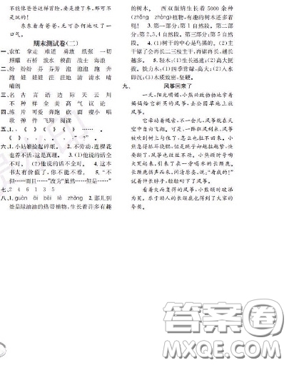 世界圖書出版社2020秋學(xué)霸作業(yè)二年級語文上冊上海地區(qū)專用答案