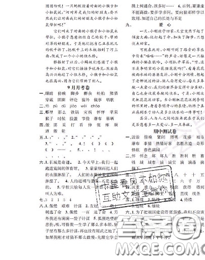 世界圖書出版社2020秋學(xué)霸作業(yè)二年級語文上冊上海地區(qū)專用答案
