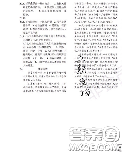 世界圖書出版社2020秋學(xué)霸作業(yè)二年級語文上冊上海地區(qū)專用答案