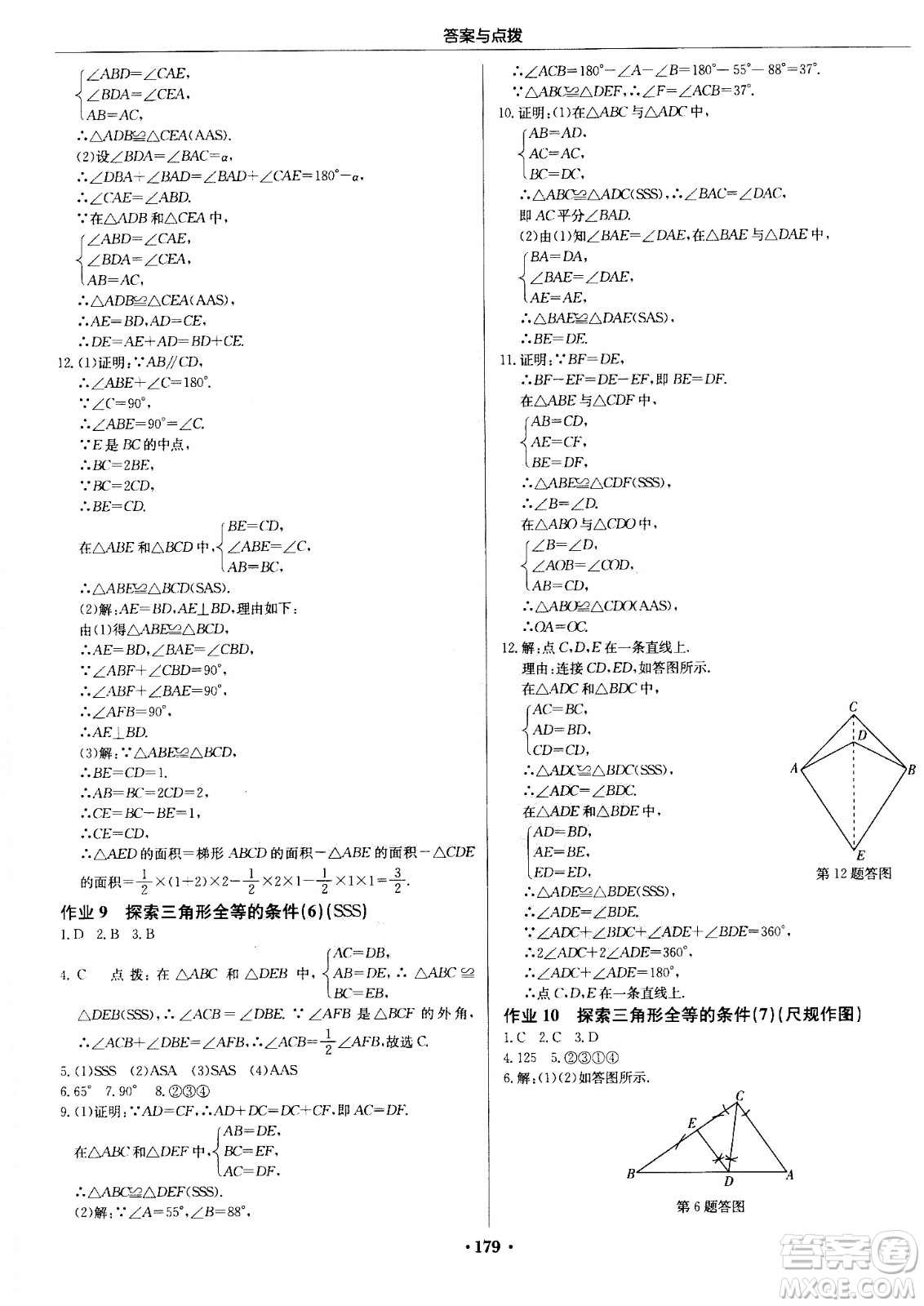 龍門書局2020秋啟東中學(xué)作業(yè)本八年級(jí)數(shù)學(xué)上冊(cè)SJ蘇教版參考答案