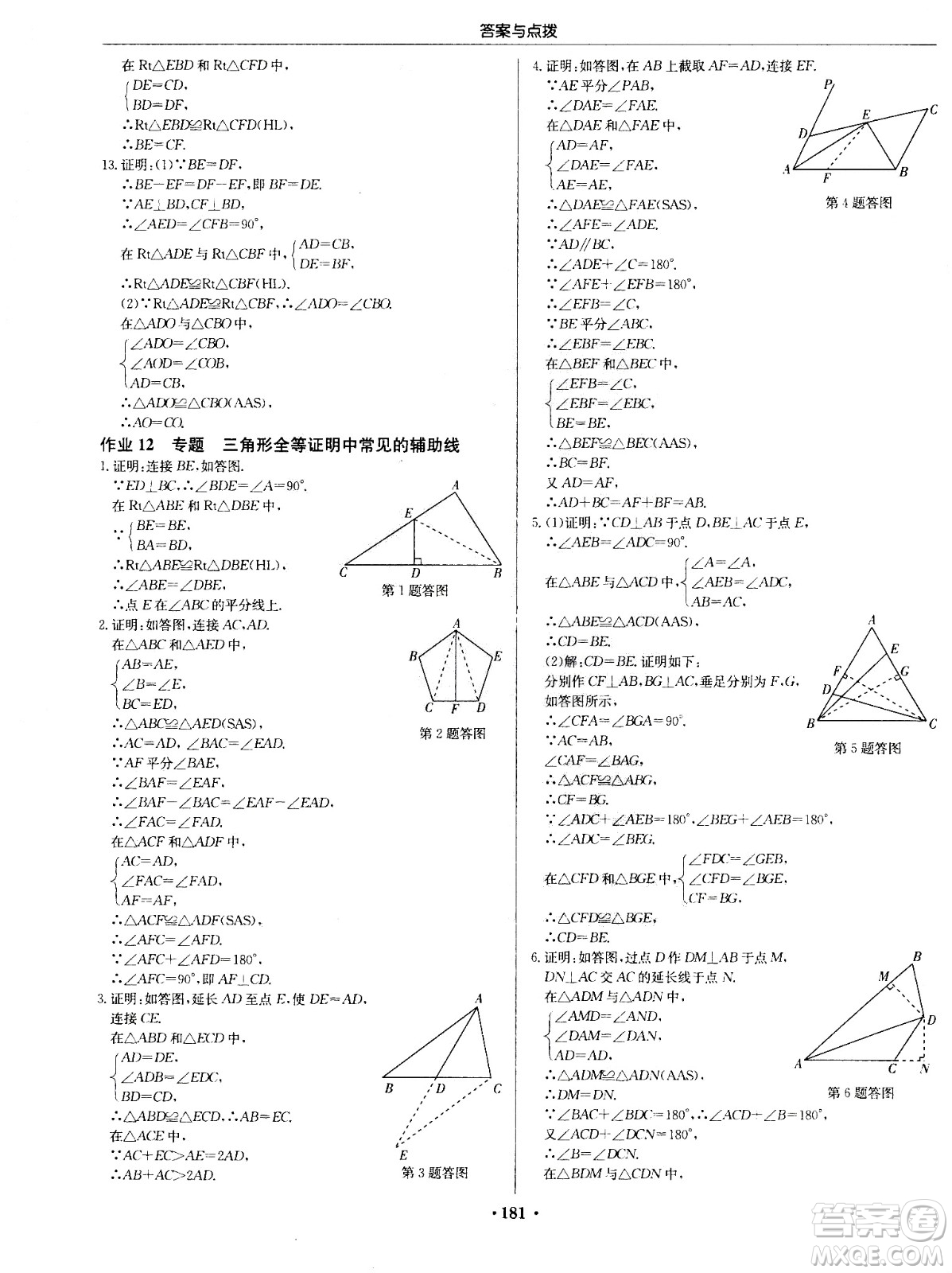 龍門書局2020秋啟東中學(xué)作業(yè)本八年級(jí)數(shù)學(xué)上冊(cè)SJ蘇教版參考答案