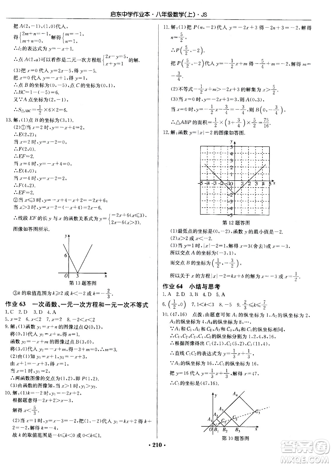 龍門書局2020秋啟東中學(xué)作業(yè)本八年級(jí)數(shù)學(xué)上冊(cè)SJ蘇教版參考答案