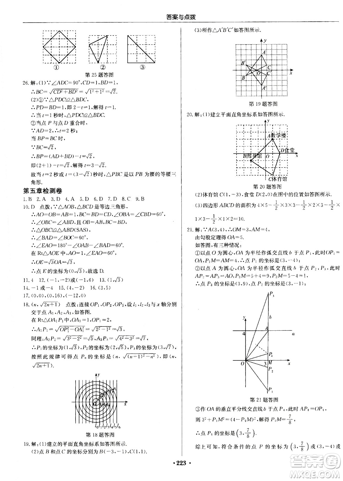 龍門書局2020秋啟東中學(xué)作業(yè)本八年級(jí)數(shù)學(xué)上冊(cè)SJ蘇教版參考答案
