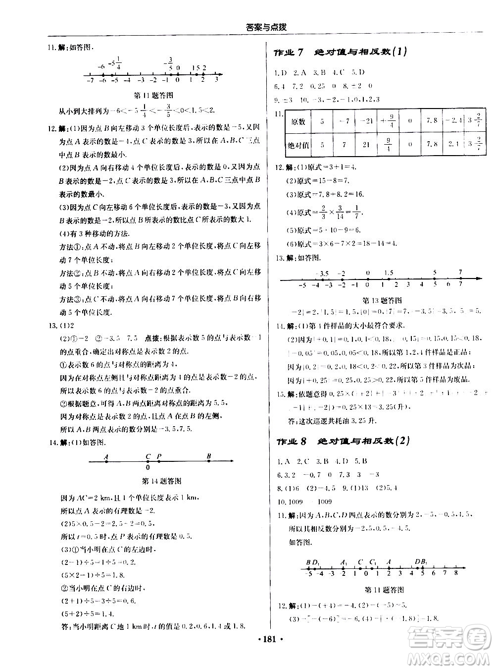 龍門書局2020秋啟東中學(xué)作業(yè)本七年級(jí)數(shù)學(xué)上冊(cè)SJ蘇教版參考答案