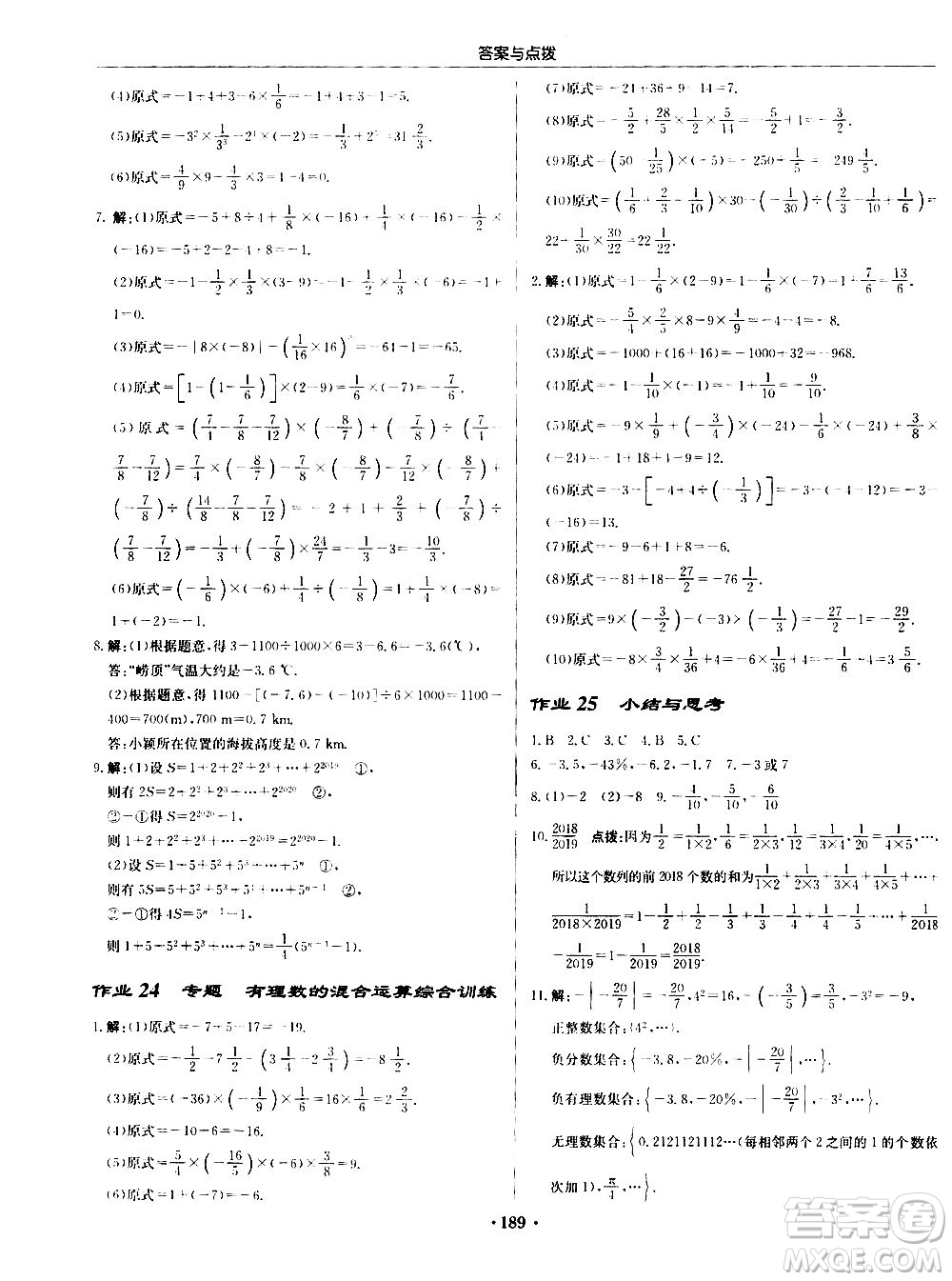 龍門書局2020秋啟東中學(xué)作業(yè)本七年級(jí)數(shù)學(xué)上冊(cè)SJ蘇教版參考答案