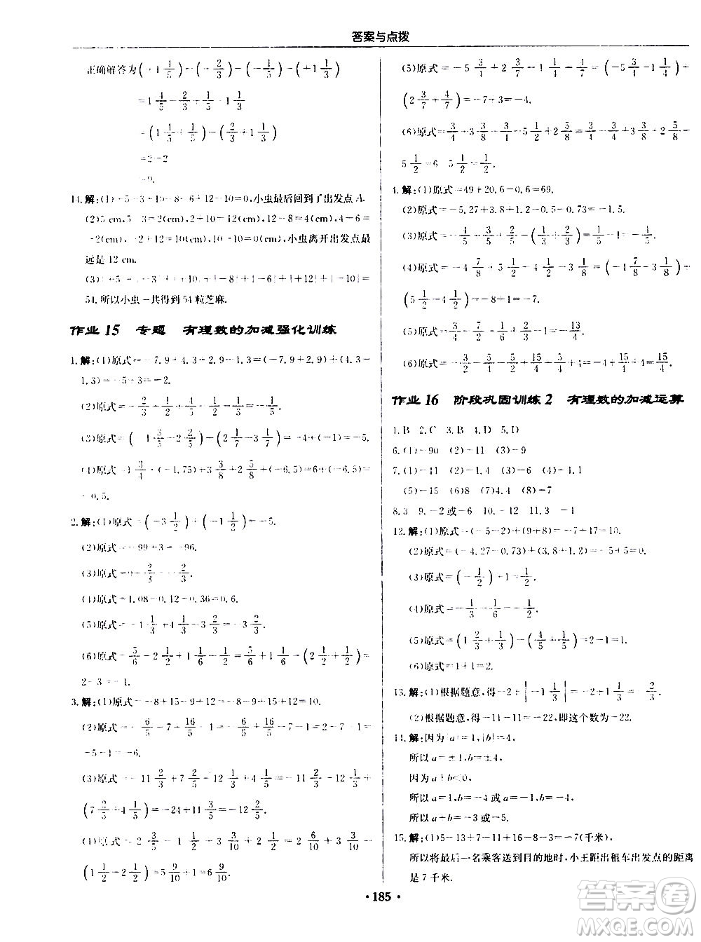 龍門書局2020秋啟東中學(xué)作業(yè)本七年級(jí)數(shù)學(xué)上冊(cè)SJ蘇教版參考答案