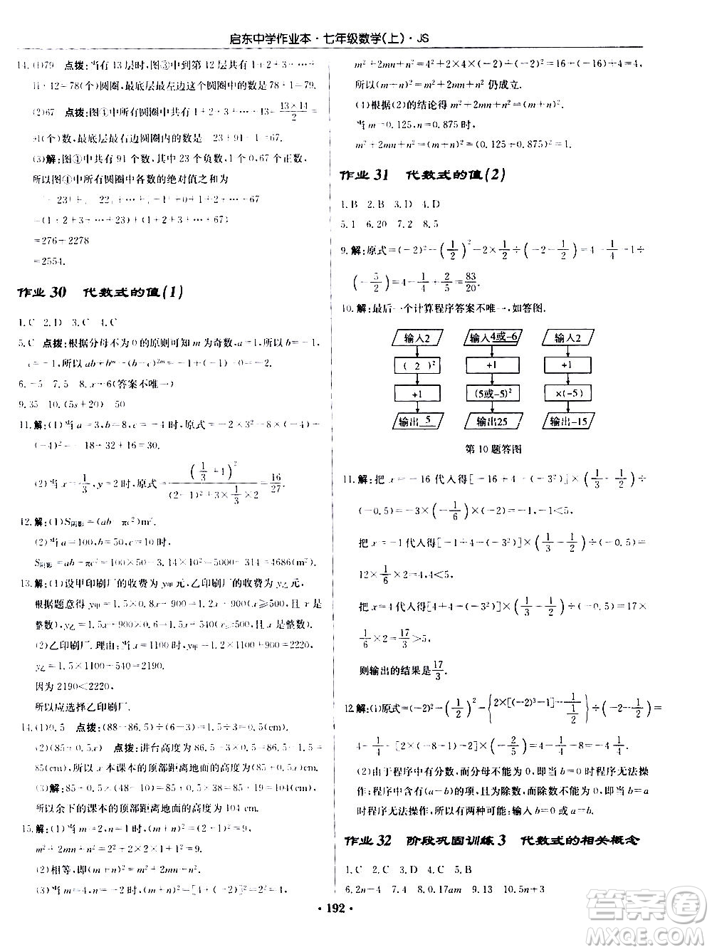 龍門書局2020秋啟東中學(xué)作業(yè)本七年級(jí)數(shù)學(xué)上冊(cè)SJ蘇教版參考答案