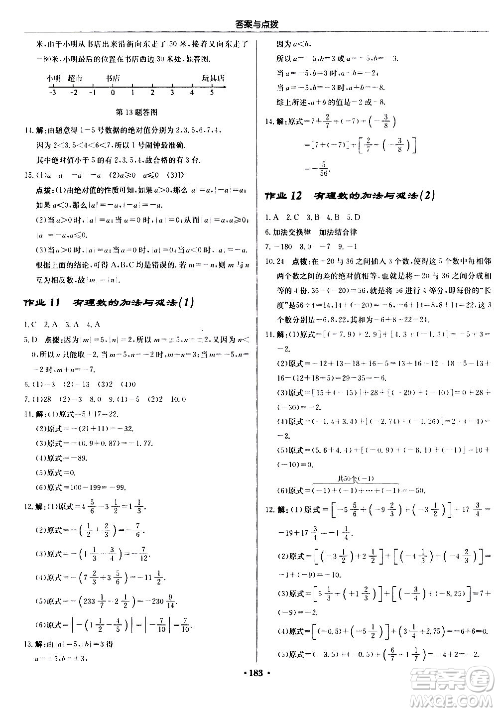 龍門書局2020秋啟東中學(xué)作業(yè)本七年級(jí)數(shù)學(xué)上冊(cè)SJ蘇教版參考答案