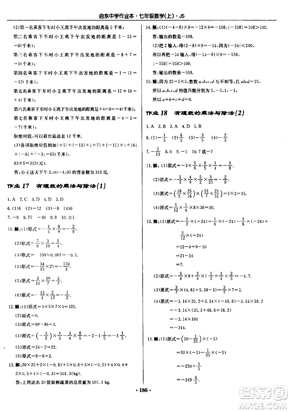龍門書局2020秋啟東中學(xué)作業(yè)本七年級(jí)數(shù)學(xué)上冊(cè)SJ蘇教版參考答案