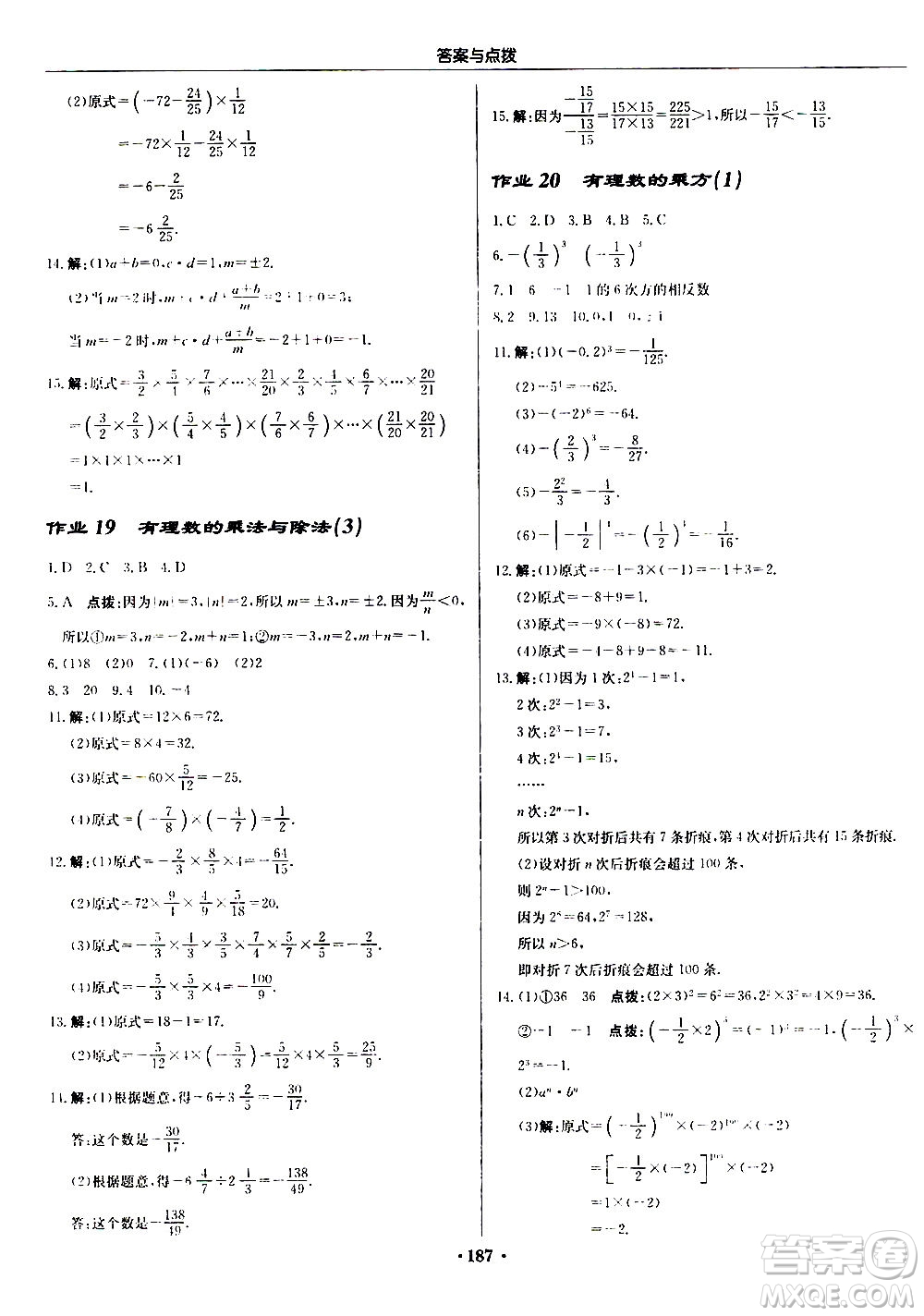 龍門書局2020秋啟東中學(xué)作業(yè)本七年級(jí)數(shù)學(xué)上冊(cè)SJ蘇教版參考答案
