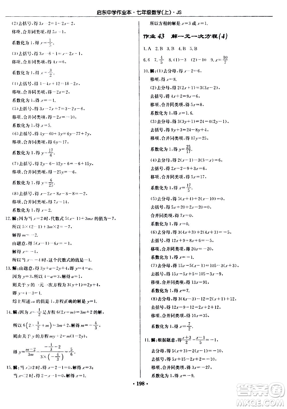 龍門書局2020秋啟東中學(xué)作業(yè)本七年級(jí)數(shù)學(xué)上冊(cè)SJ蘇教版參考答案
