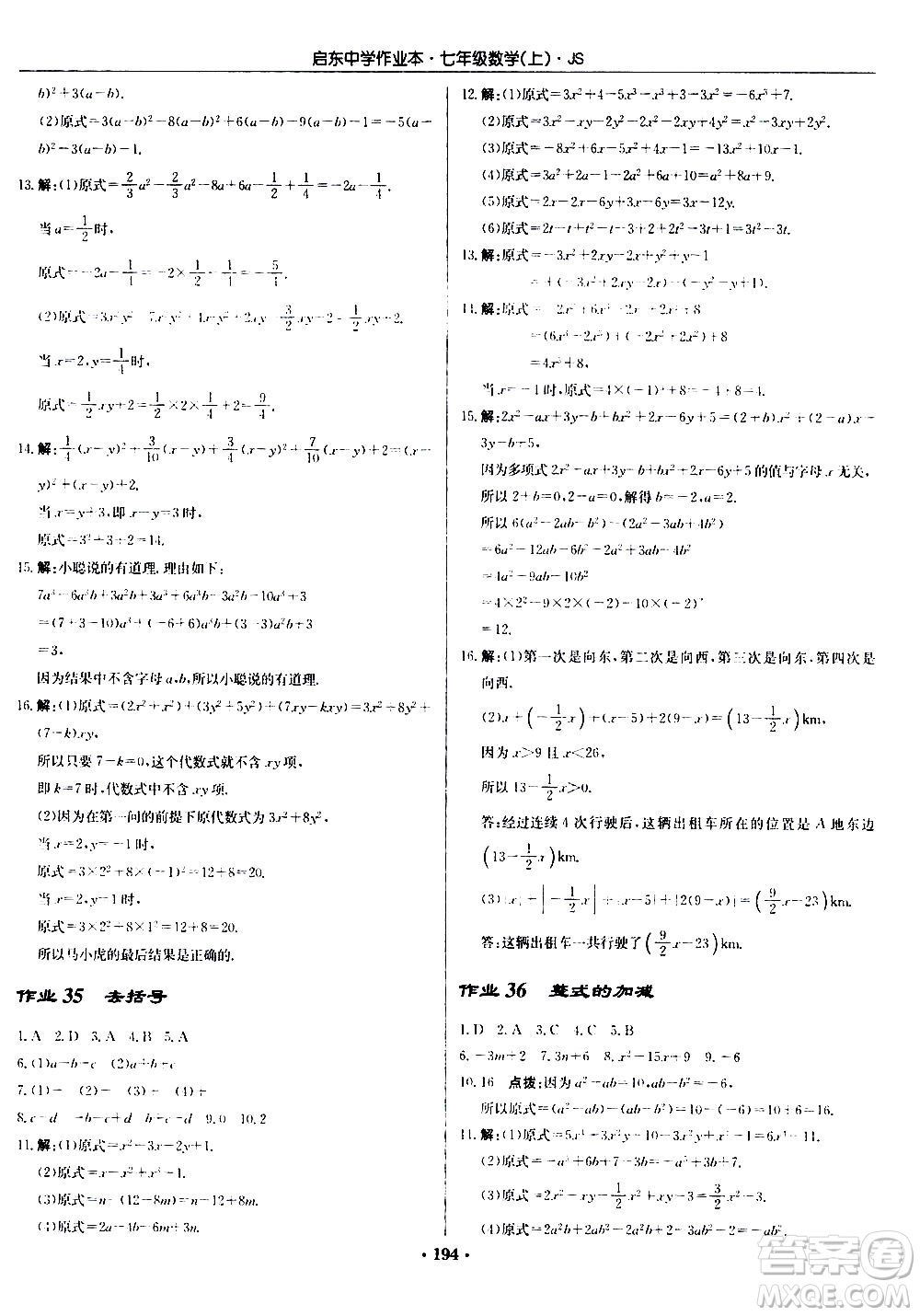 龍門書局2020秋啟東中學(xué)作業(yè)本七年級(jí)數(shù)學(xué)上冊(cè)SJ蘇教版參考答案