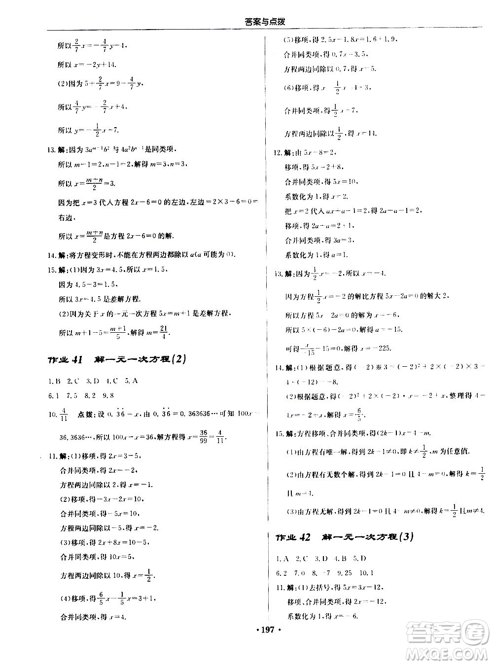 龍門書局2020秋啟東中學(xué)作業(yè)本七年級(jí)數(shù)學(xué)上冊(cè)SJ蘇教版參考答案