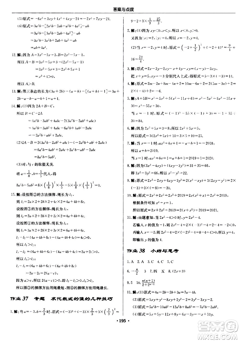 龍門書局2020秋啟東中學(xué)作業(yè)本七年級(jí)數(shù)學(xué)上冊(cè)SJ蘇教版參考答案