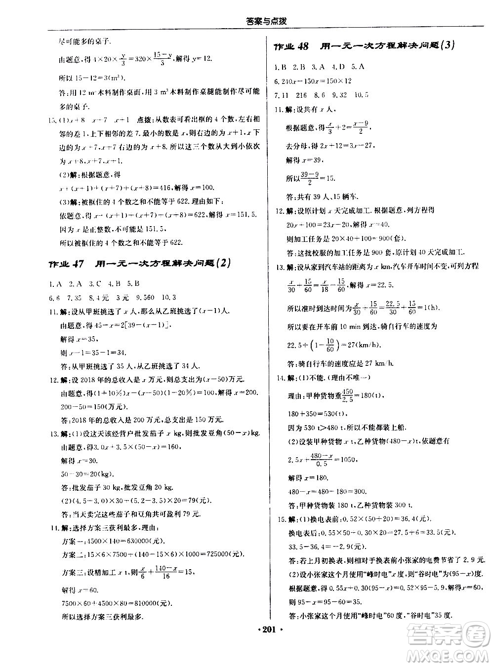 龍門書局2020秋啟東中學(xué)作業(yè)本七年級(jí)數(shù)學(xué)上冊(cè)SJ蘇教版參考答案