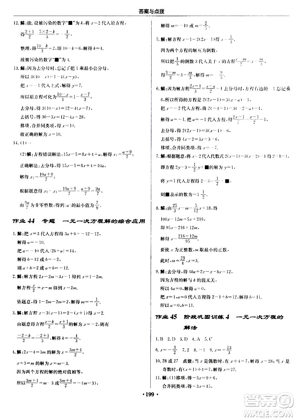 龍門書局2020秋啟東中學(xué)作業(yè)本七年級(jí)數(shù)學(xué)上冊(cè)SJ蘇教版參考答案