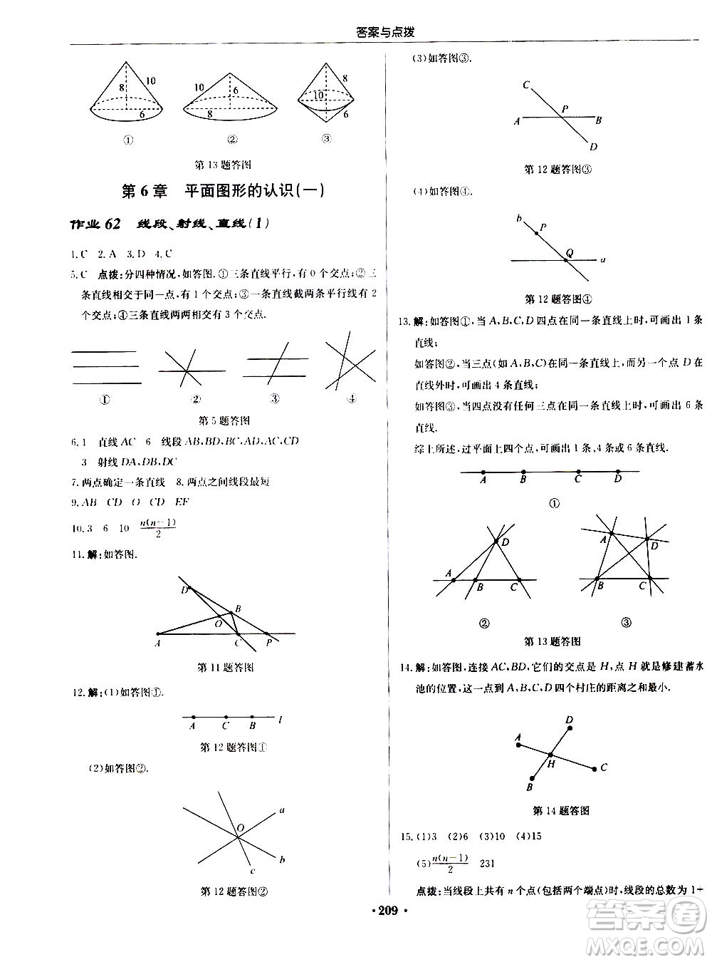 龍門書局2020秋啟東中學(xué)作業(yè)本七年級(jí)數(shù)學(xué)上冊(cè)SJ蘇教版參考答案