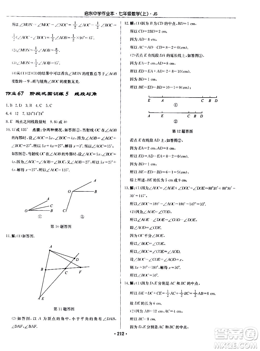 龍門書局2020秋啟東中學(xué)作業(yè)本七年級(jí)數(shù)學(xué)上冊(cè)SJ蘇教版參考答案