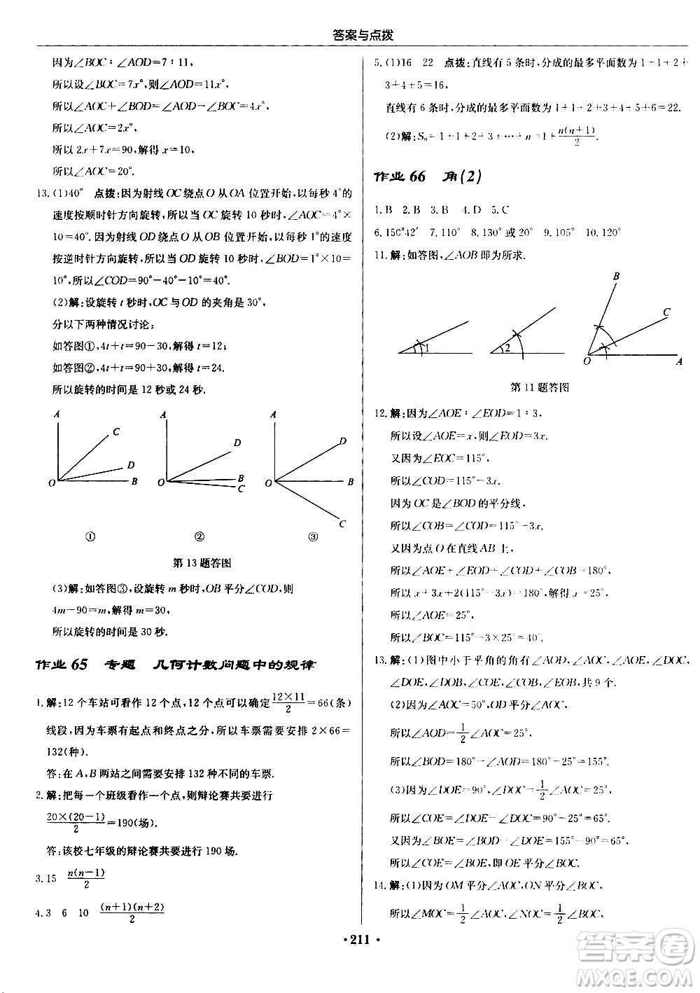 龍門書局2020秋啟東中學(xué)作業(yè)本七年級(jí)數(shù)學(xué)上冊(cè)SJ蘇教版參考答案