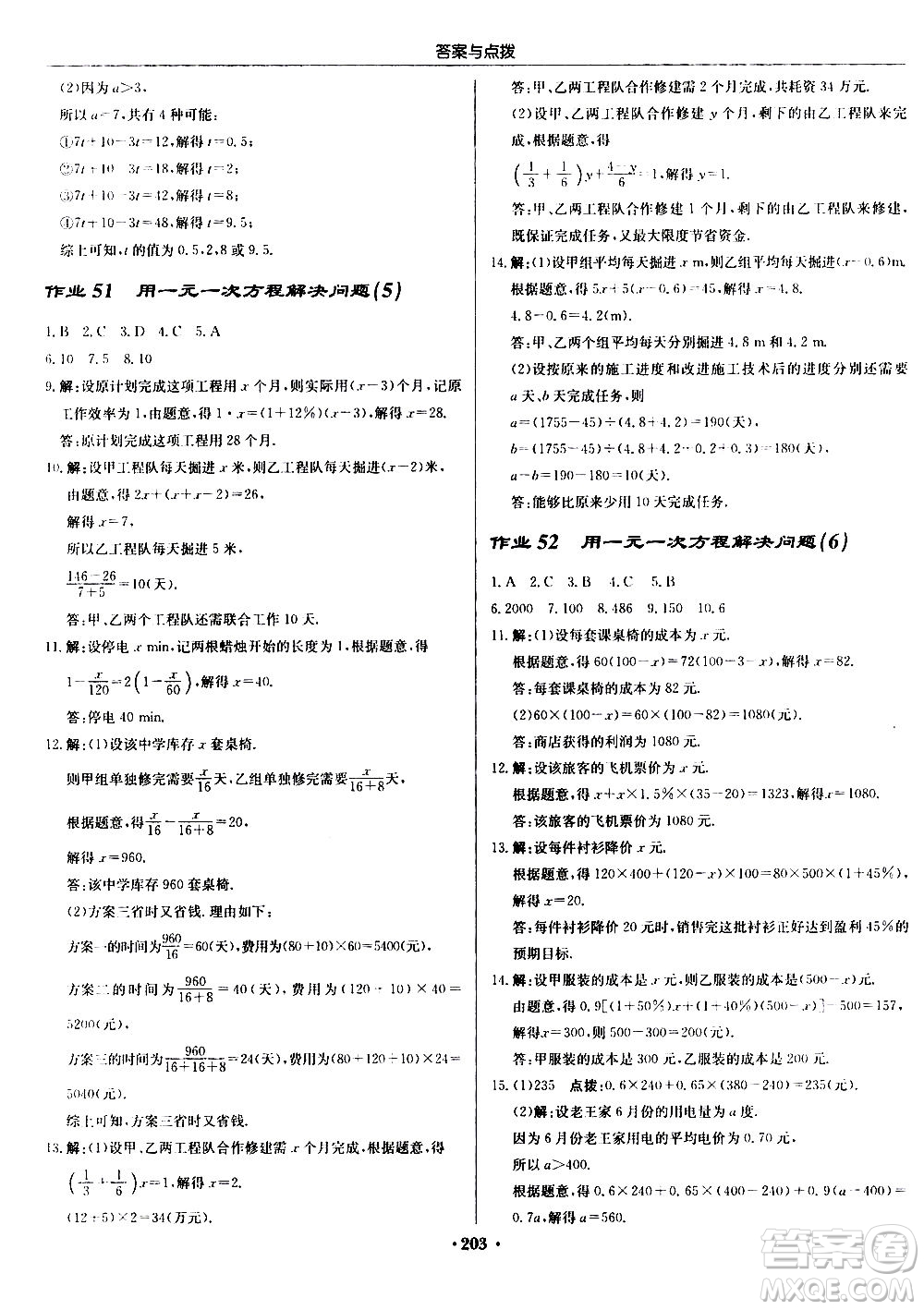 龍門書局2020秋啟東中學(xué)作業(yè)本七年級(jí)數(shù)學(xué)上冊(cè)SJ蘇教版參考答案