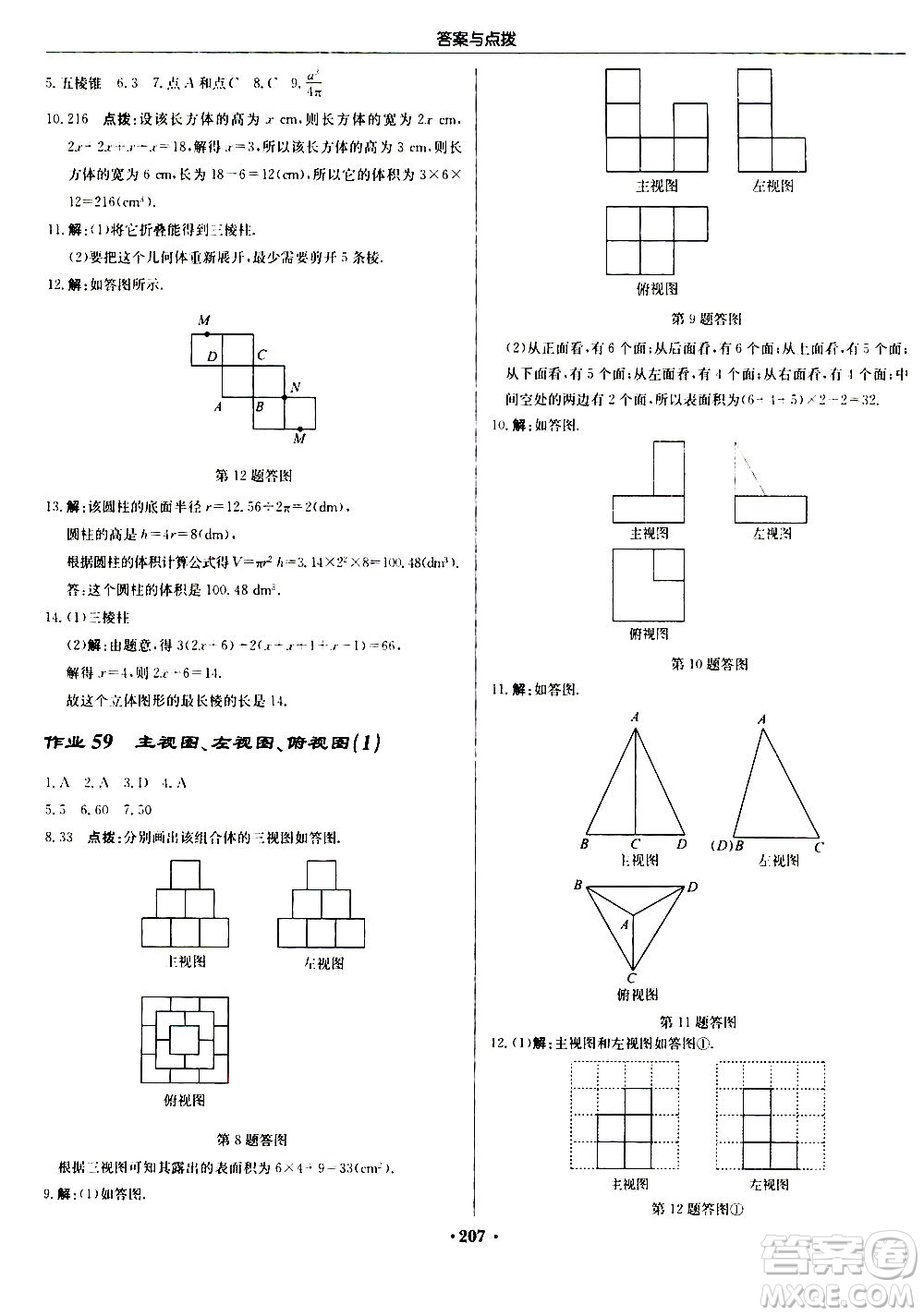 龍門書局2020秋啟東中學(xué)作業(yè)本七年級(jí)數(shù)學(xué)上冊(cè)SJ蘇教版參考答案