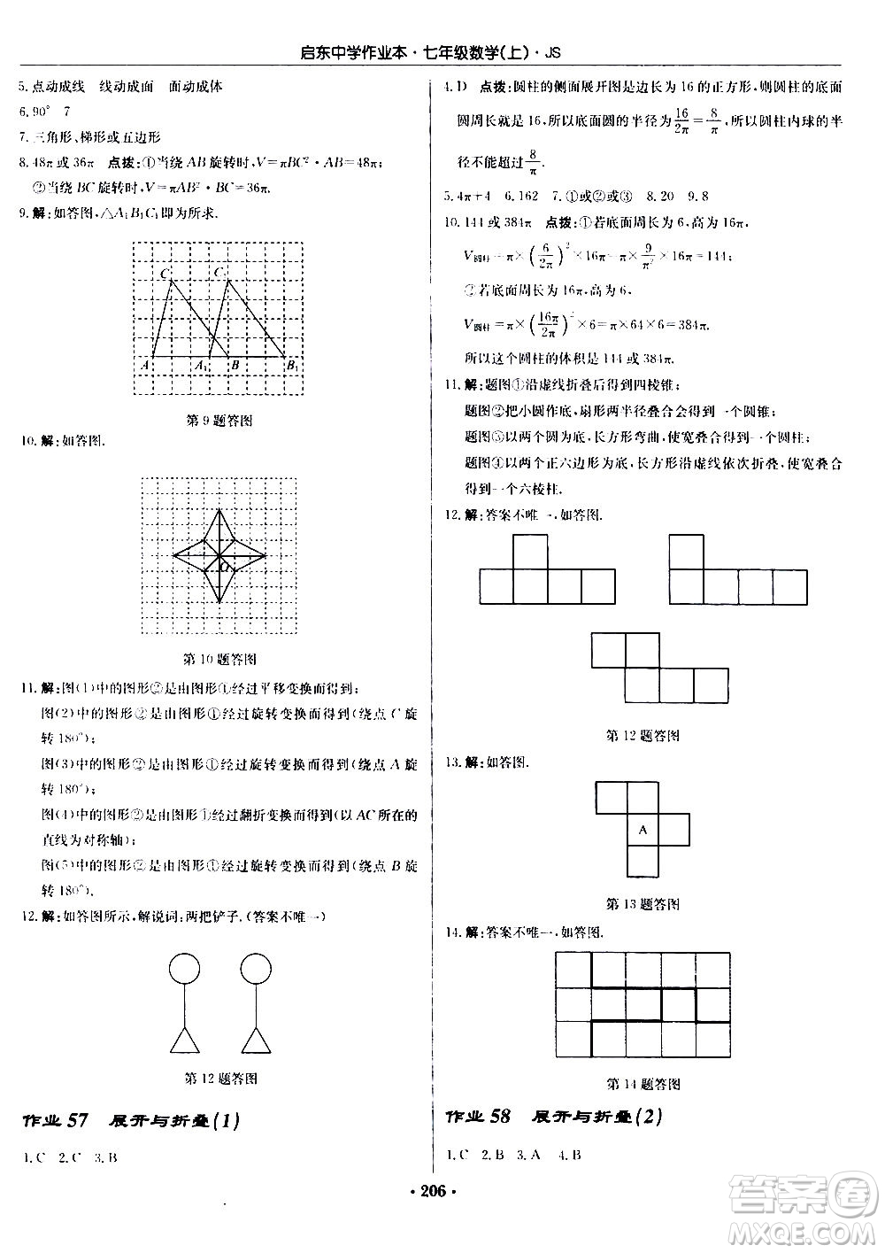 龍門書局2020秋啟東中學(xué)作業(yè)本七年級(jí)數(shù)學(xué)上冊(cè)SJ蘇教版參考答案