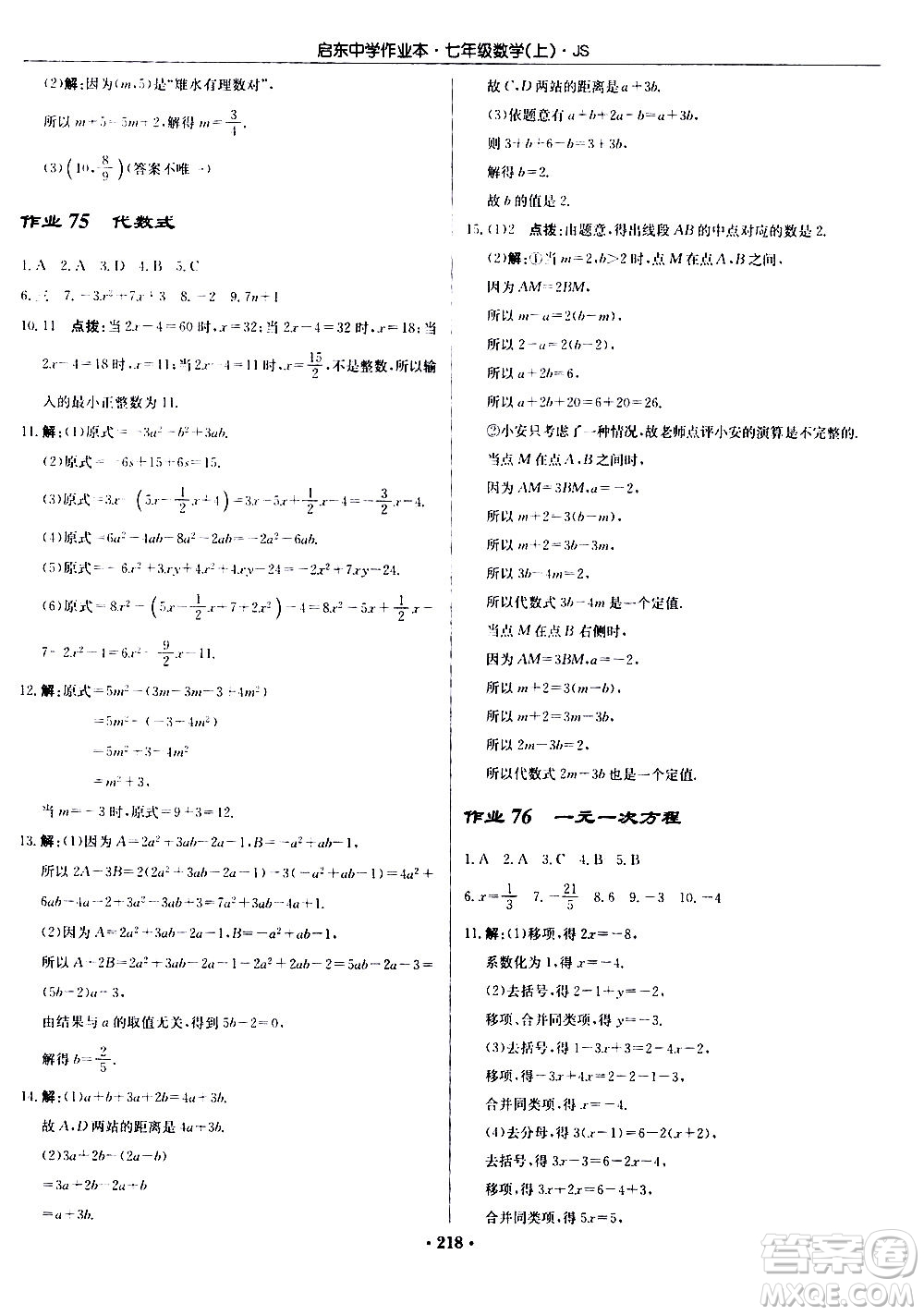 龍門書局2020秋啟東中學(xué)作業(yè)本七年級(jí)數(shù)學(xué)上冊(cè)SJ蘇教版參考答案