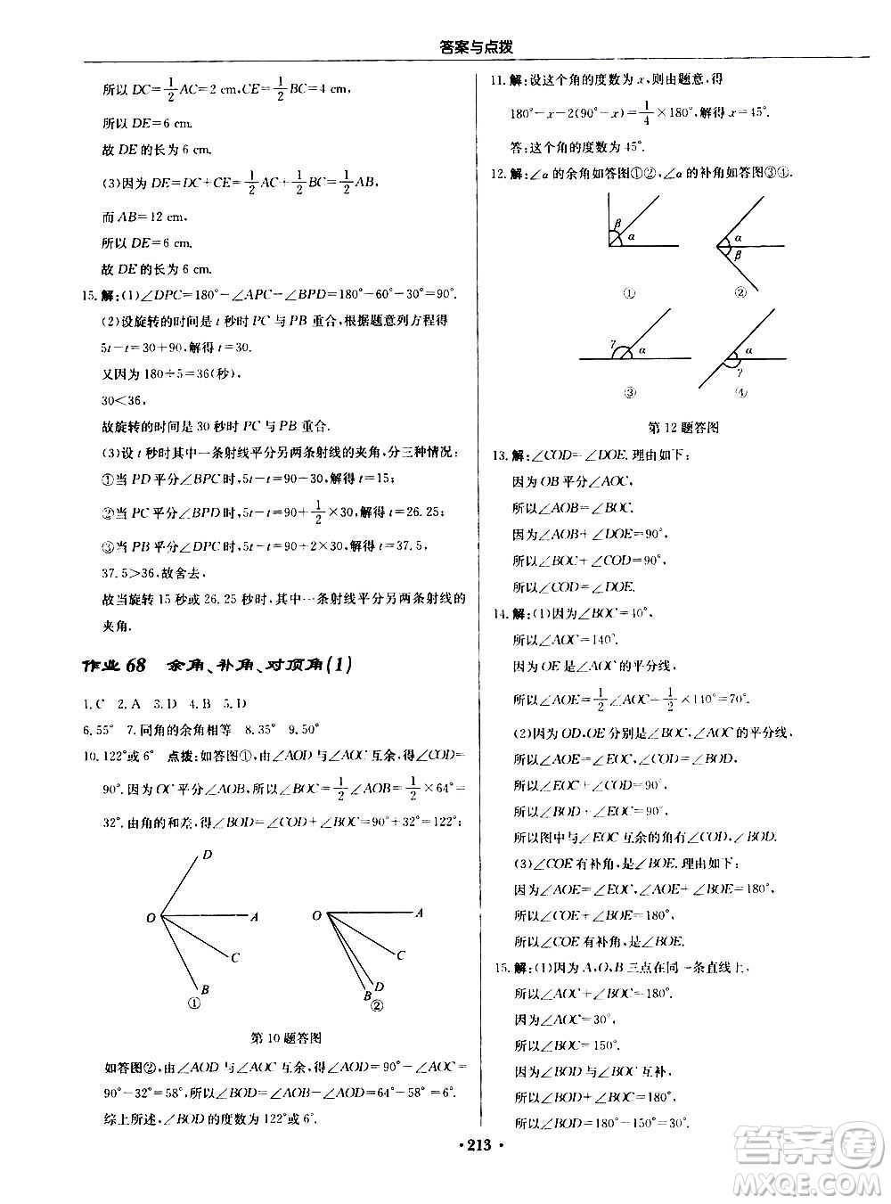 龍門書局2020秋啟東中學(xué)作業(yè)本七年級(jí)數(shù)學(xué)上冊(cè)SJ蘇教版參考答案