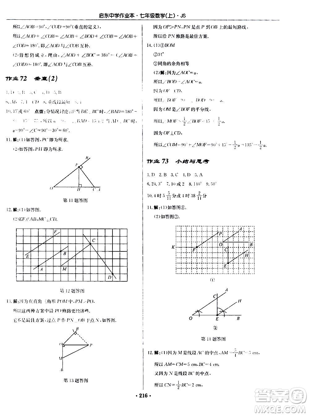 龍門書局2020秋啟東中學(xué)作業(yè)本七年級(jí)數(shù)學(xué)上冊(cè)SJ蘇教版參考答案