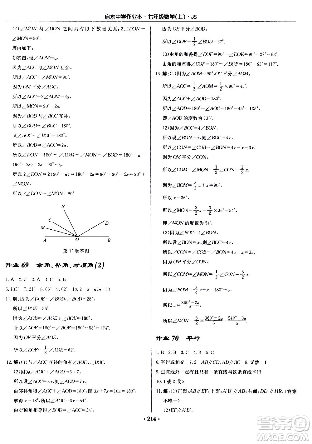龍門書局2020秋啟東中學(xué)作業(yè)本七年級(jí)數(shù)學(xué)上冊(cè)SJ蘇教版參考答案