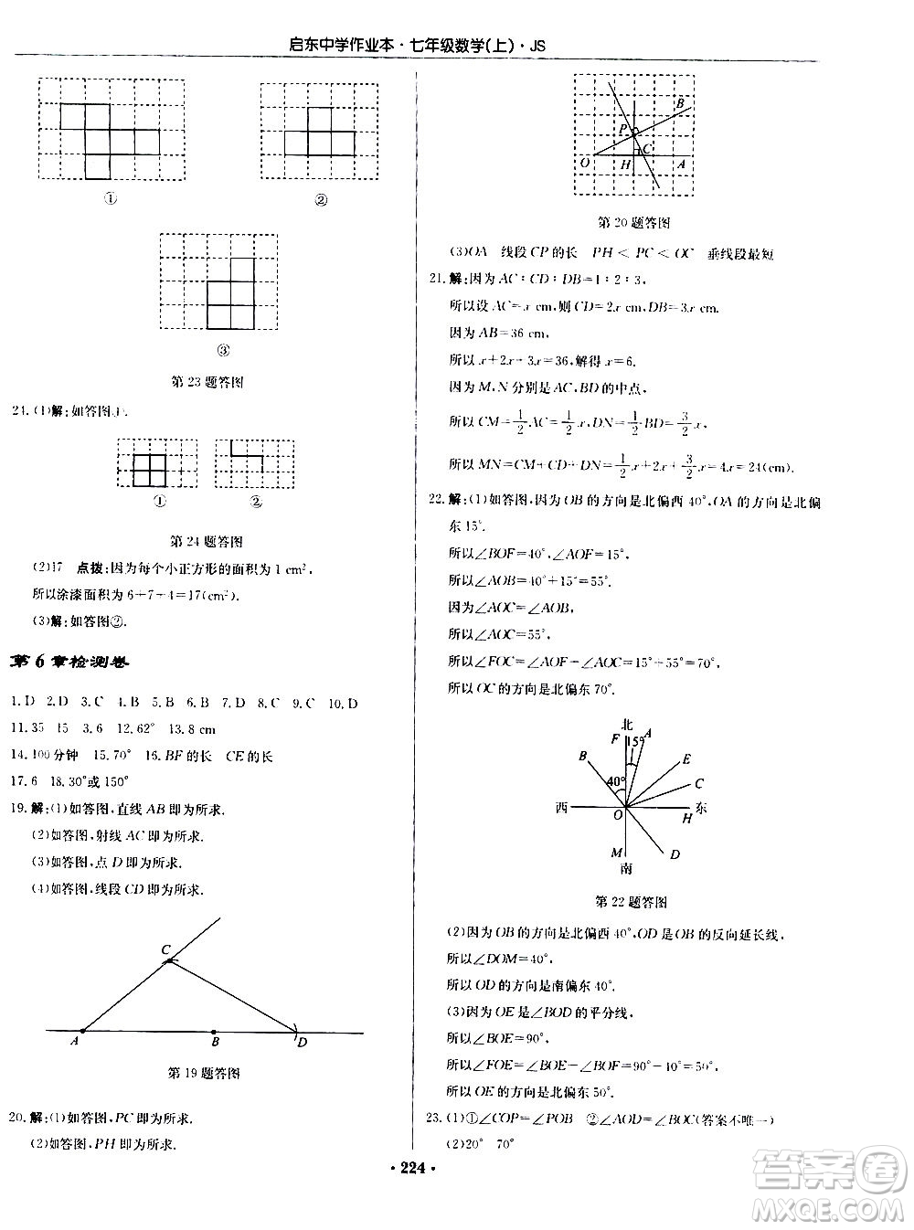 龍門書局2020秋啟東中學(xué)作業(yè)本七年級(jí)數(shù)學(xué)上冊(cè)SJ蘇教版參考答案